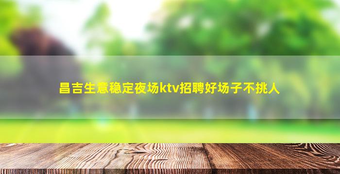 通辽酒吧招聘